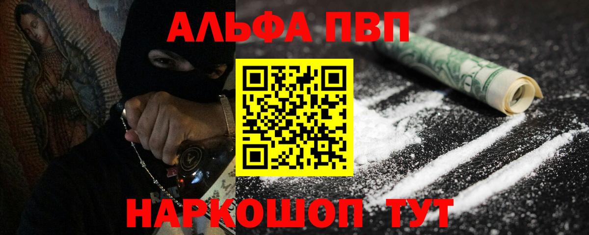 Alpha-PVP VHQ  Вход с VPN  Alpha-PVP кристаллы  A-PVP VHQ  где можно купить наркотик  Ивантеевка 
