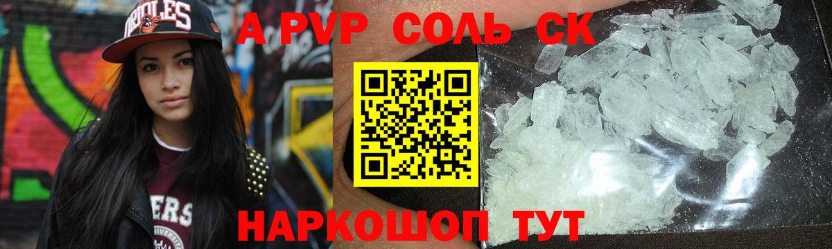 APVP крисы CK Ивантеевка