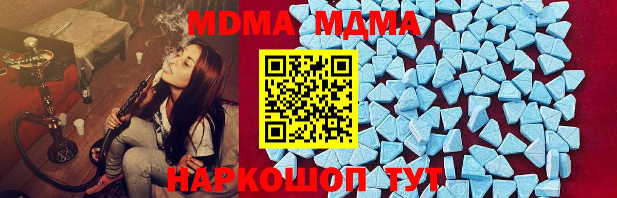 МДМА crystal  Вход с VPN  Ивантеевка  MDMA кристаллы 