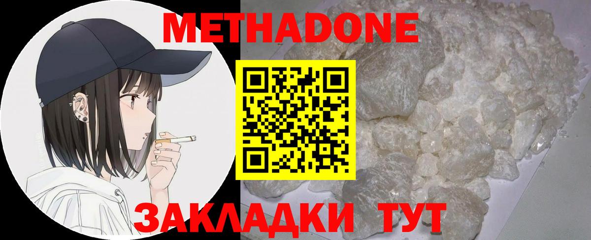 МЕТАДОН белоснежный  Метадон кристалл  Вход с VPN  kraken онион  Ивантеевка 