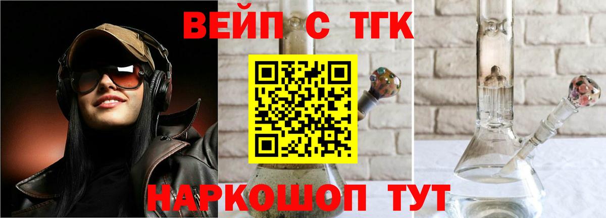 ТГК вейп с тгк Ивантеевка